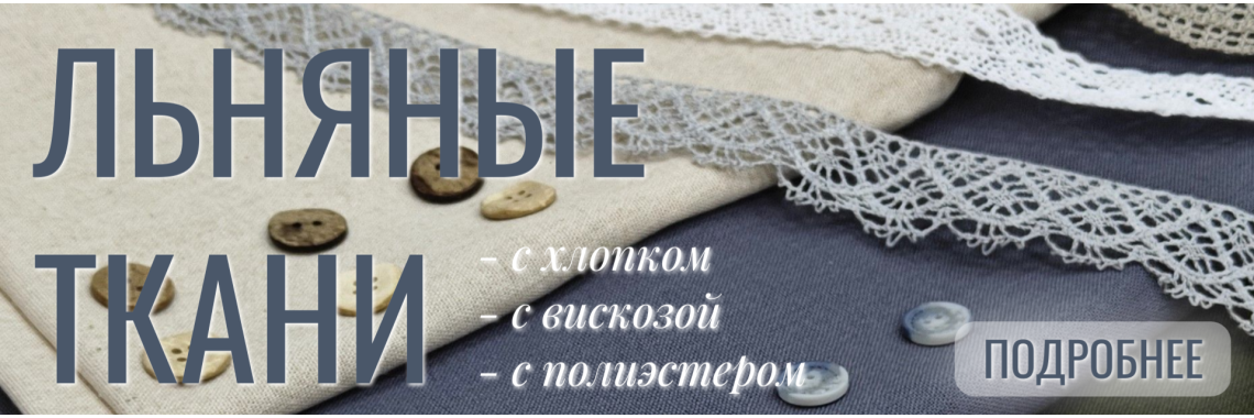 Лен